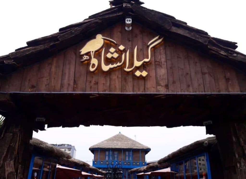 کافه رستوران گیلانشاه در بندرانزلی