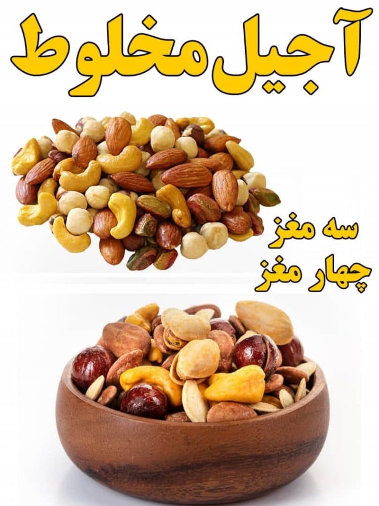 آجیل و خشکبار تانیل نظری در گنبد کاووس