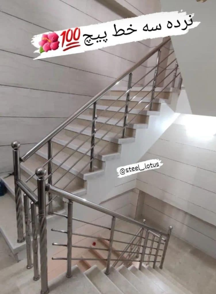 تولید و فروش نرده استیل لوتوس زارع در یزد