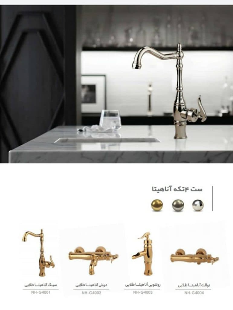 فروش و پخش چینی بهداشتی و شیرآلات و لوازم ساختمانی نفیس در آمل