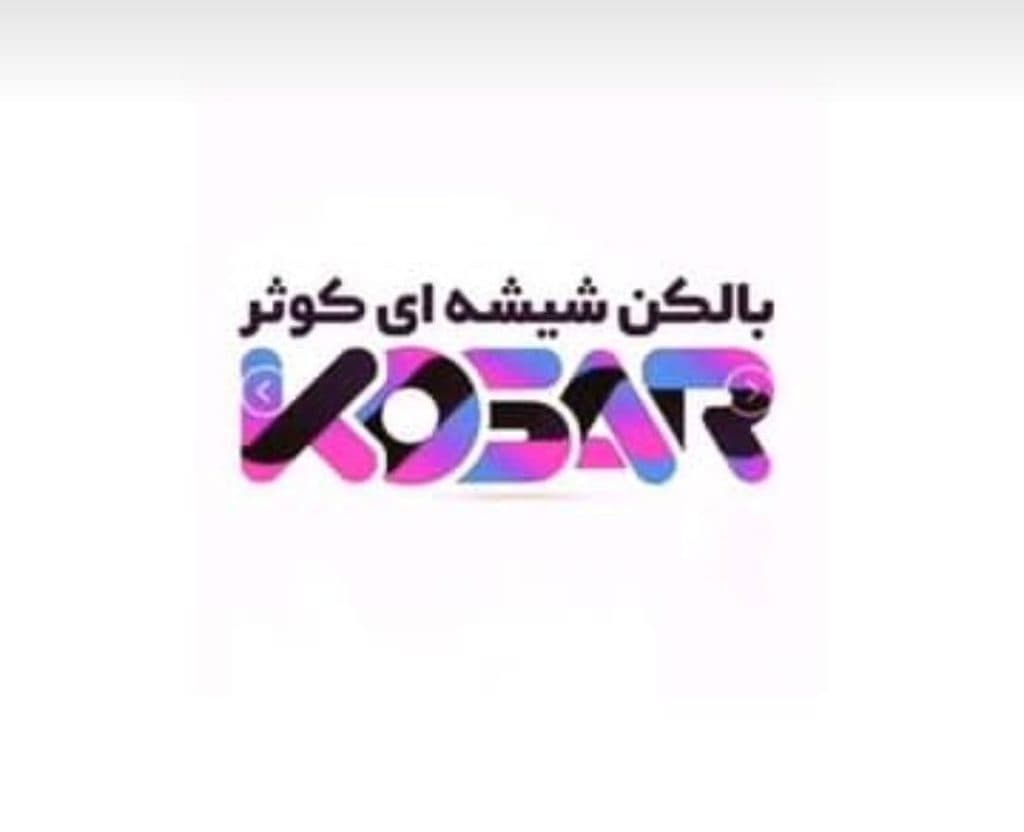 تولید و اجراء بالکن شیشه ای کوثر در زنجان