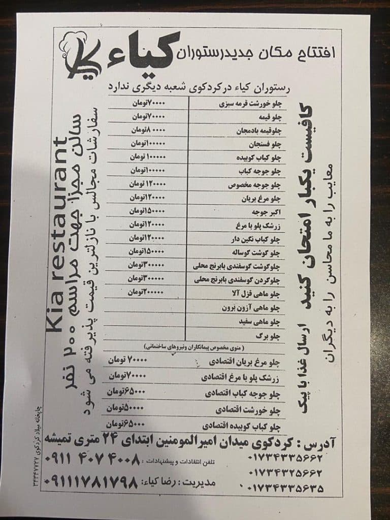 رستوران و سالن پذیرایی کیا در کردکوی