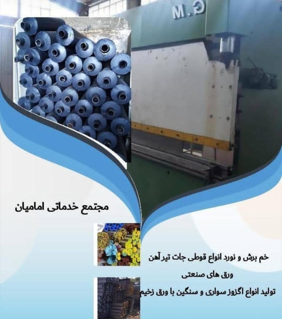 تولید و پخش اگزوز بلوچی با ورق 2 میل امامیان در نیشابور