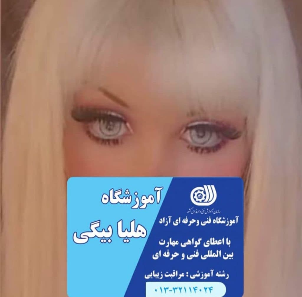 سالن عروس هلیا بیگی در رشت