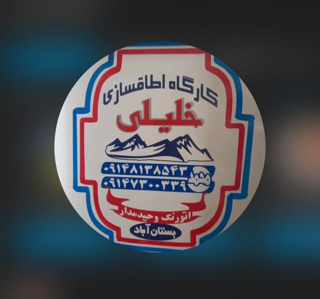 کارگاه اتاق سازی کامیون و کامیونت باری خلیلی در بستان آباد تبریز