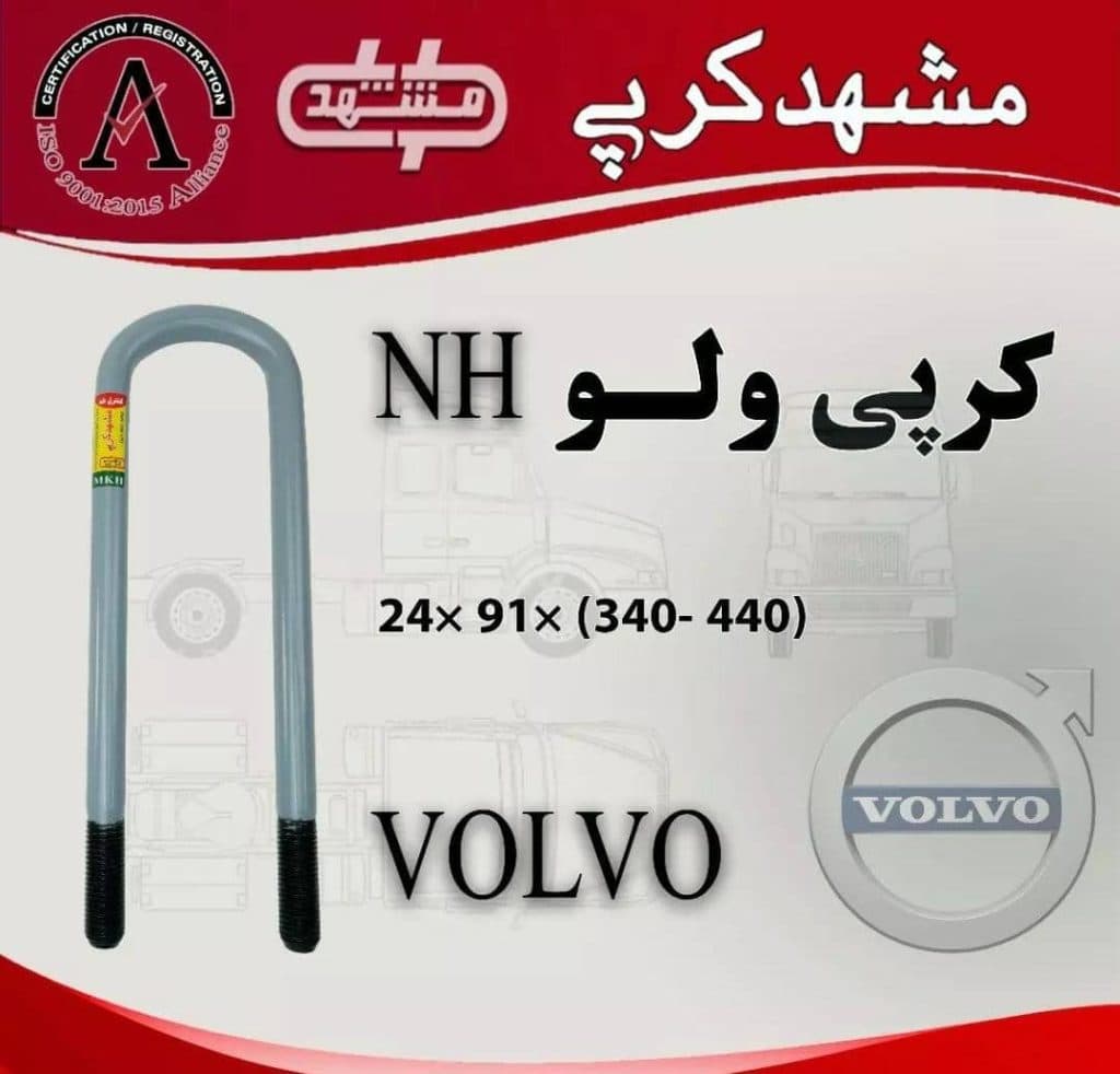 تولیدی کرپی و قطعات زیرشاسی مشهد کرپی در مشهد