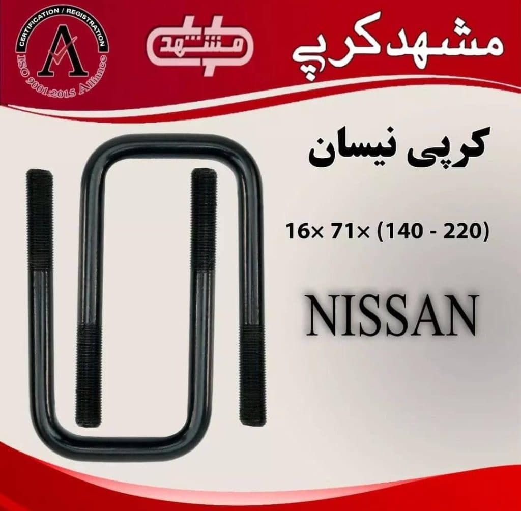 تولیدی کرپی و قطعات زیرشاسی مشهد کرپی در مشهد