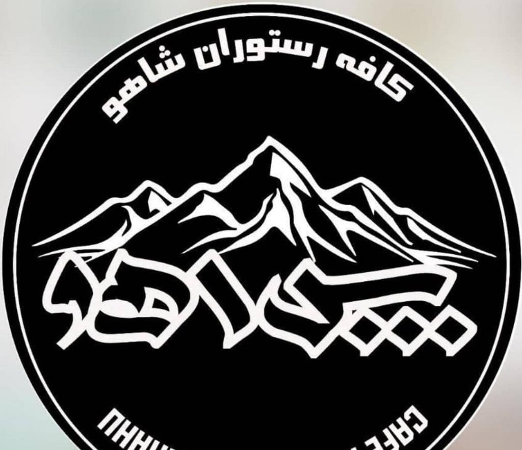 کافه رستوران ساحلی شاهو در نوشهر
