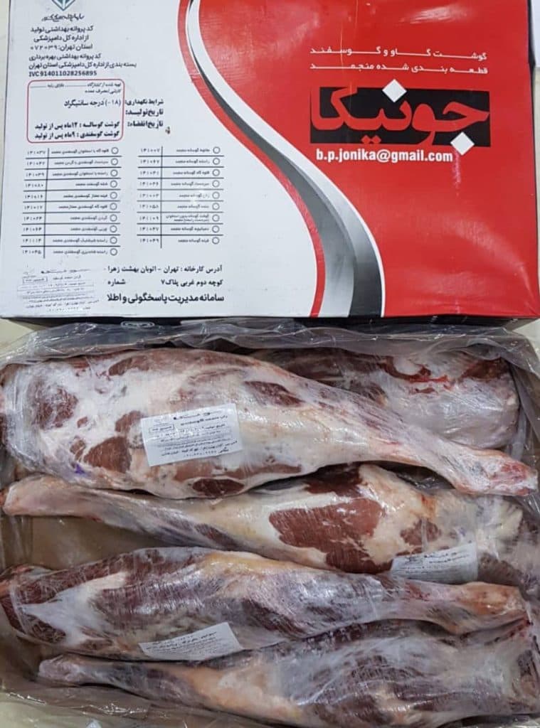 شرکت سالم پروتئین گوشت آریا در تهران