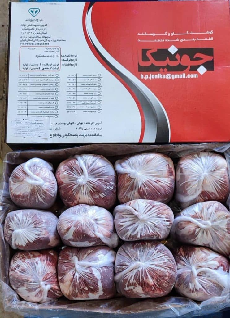 شرکت سالم پروتئین گوشت آریا در تهران