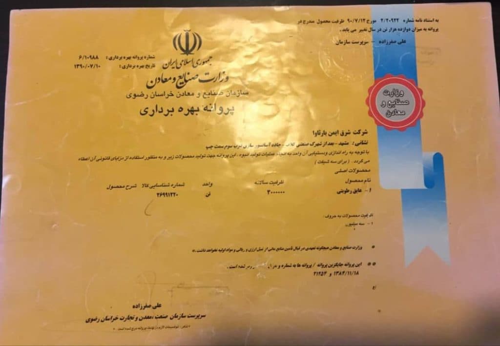 ایزوگام دژبام شرق نهنگی در مشهد