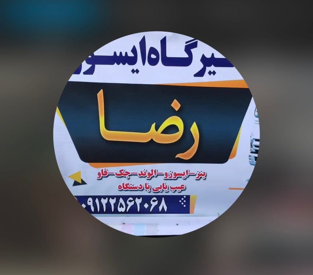 تعمیرگاه سیار ماشین سنگین کریمی در ساوه مرکزی