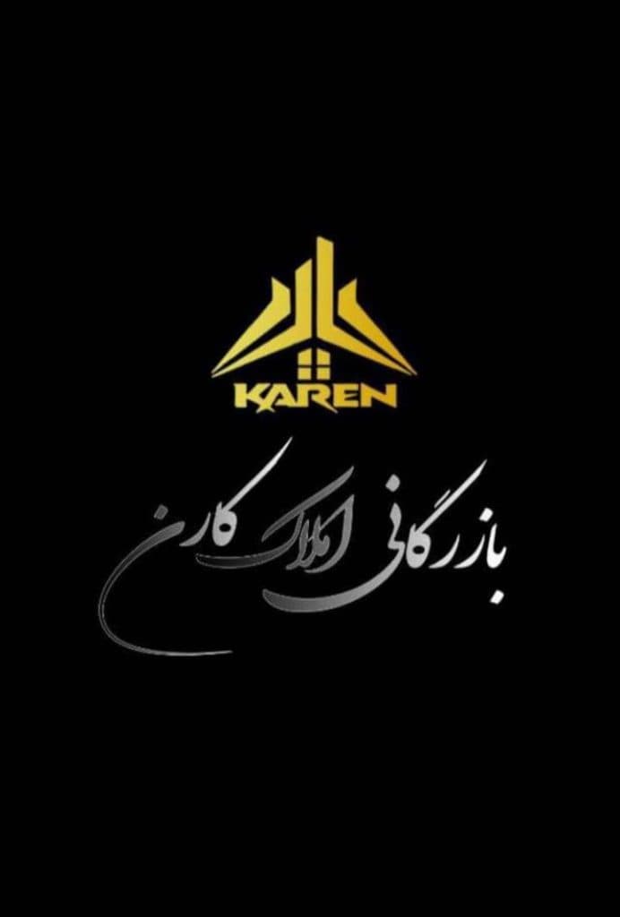 مشاورین املاک کارن در تبریز