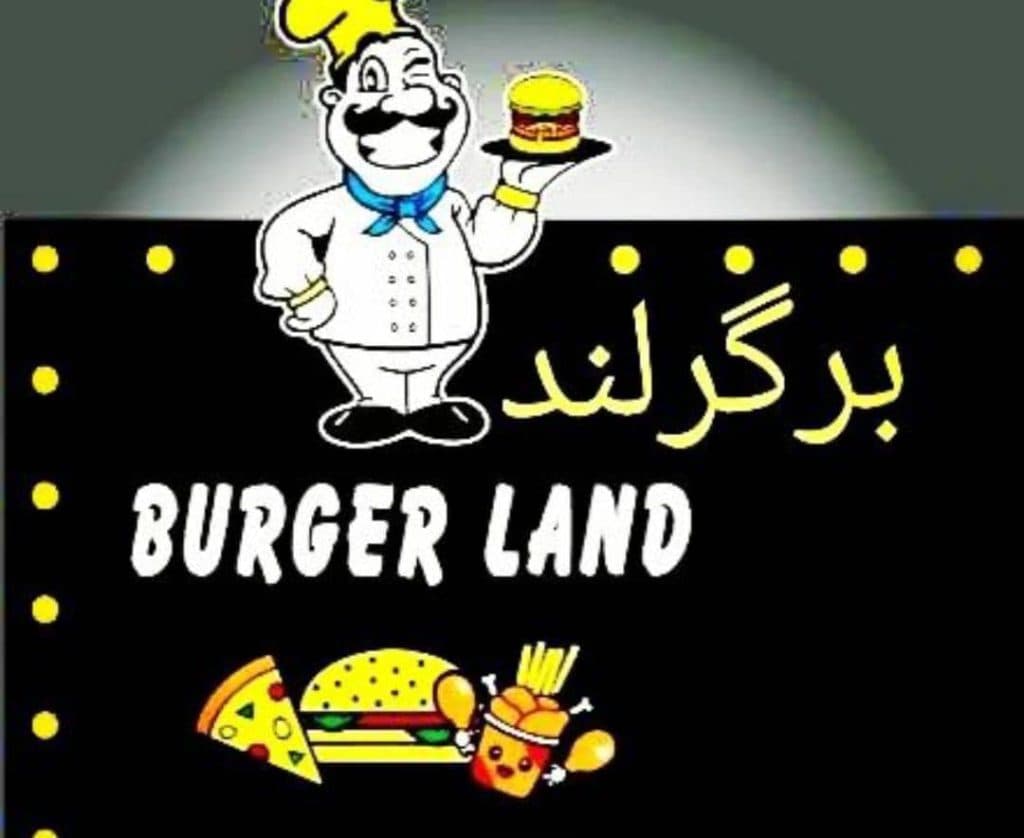 فست فود برگر لند در اهواز
