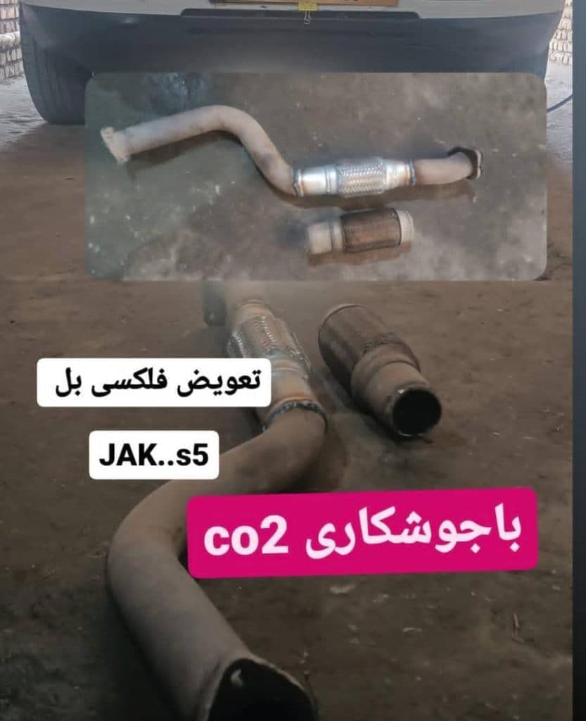 فروش و نصب و پخش اگزوز توربوی و بلوچی امیر در بانه