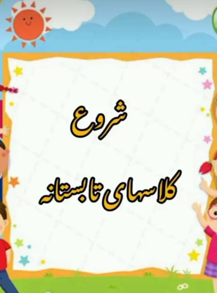 کودکستان و پیش دبستان غیر دولتی پروانه های باغ زندگی در بندرعباس