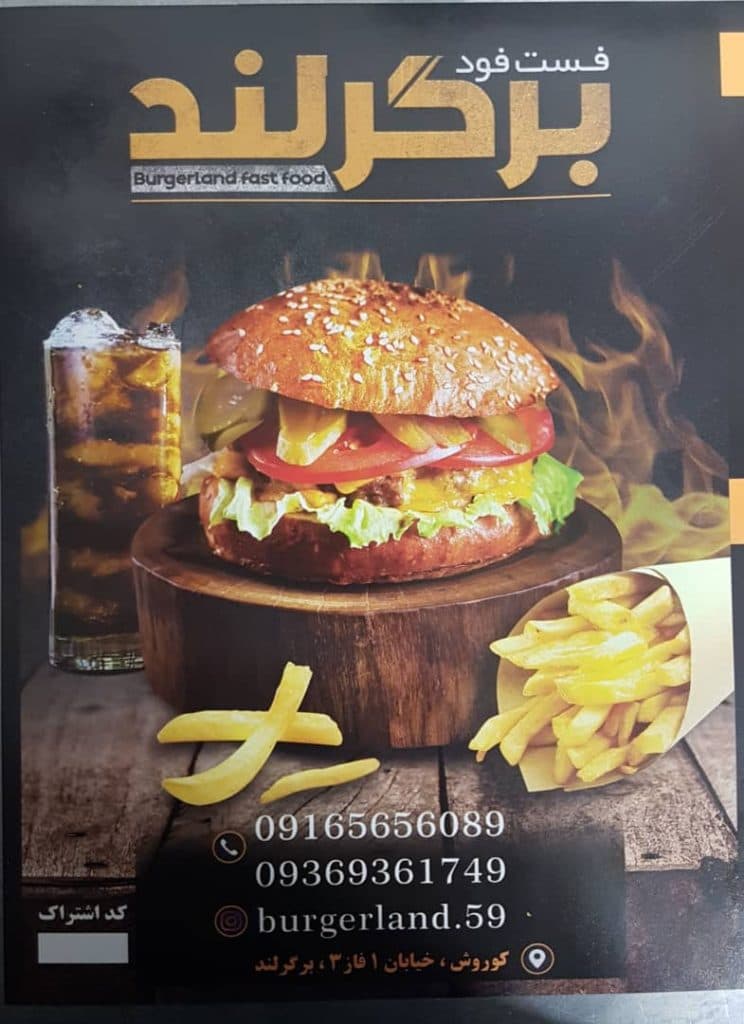 فست فود برگر لند در اهواز