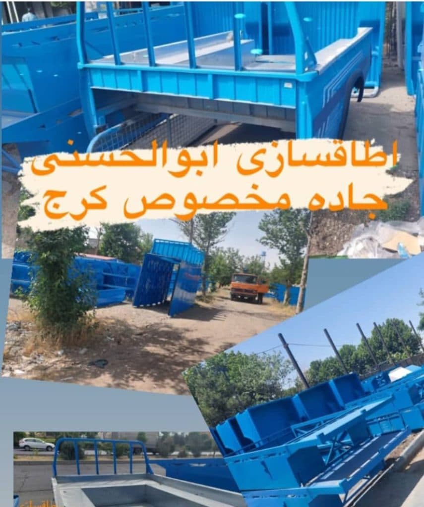 اتاقسازی ابوالحسنی ساخت اتاق جویباری و نیسان وانت در کرج