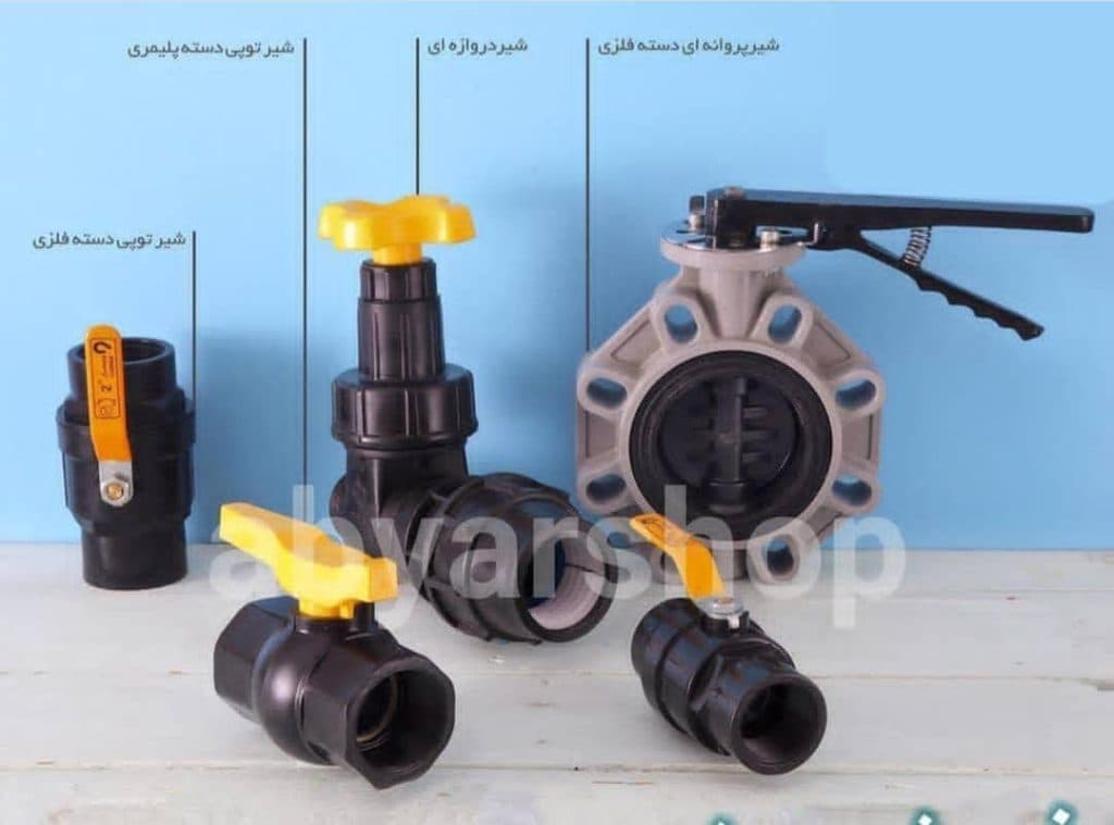 فروش لوله و ملزومات آبیاری نوین کشاورز در وکیل آباد مشهد