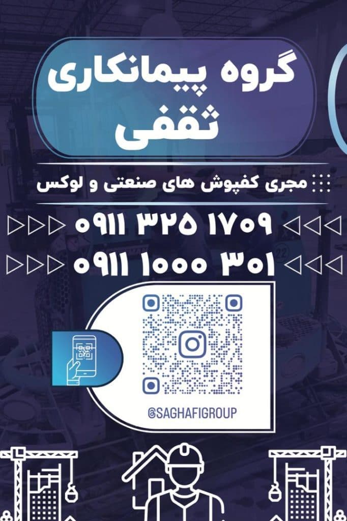 اجرای بتن ریزی با دستگاه ماله پروانه گروه پیمانکاری ثقفی در مازندران