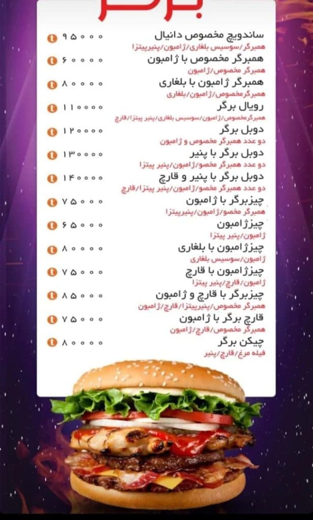 پیتزا دانیال ستاره شهر در تبریز