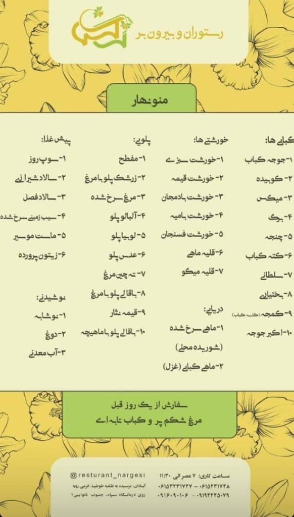 رستوران نرگسی در آبادان