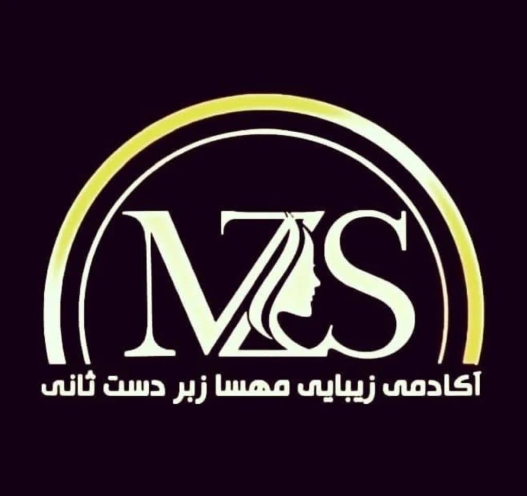 سالن زیبایی مهسا زبردست ثانی در رشت