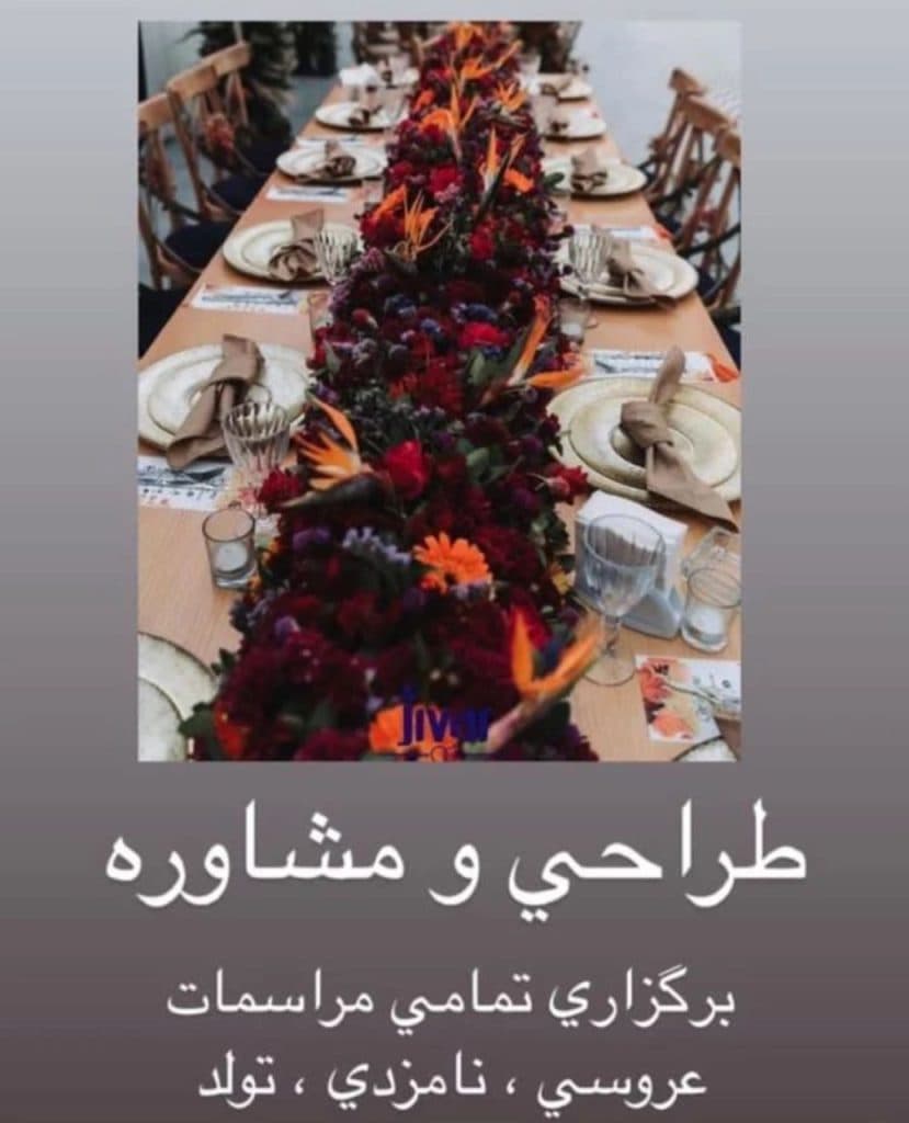 تشریفات ایده آل در بیرجند