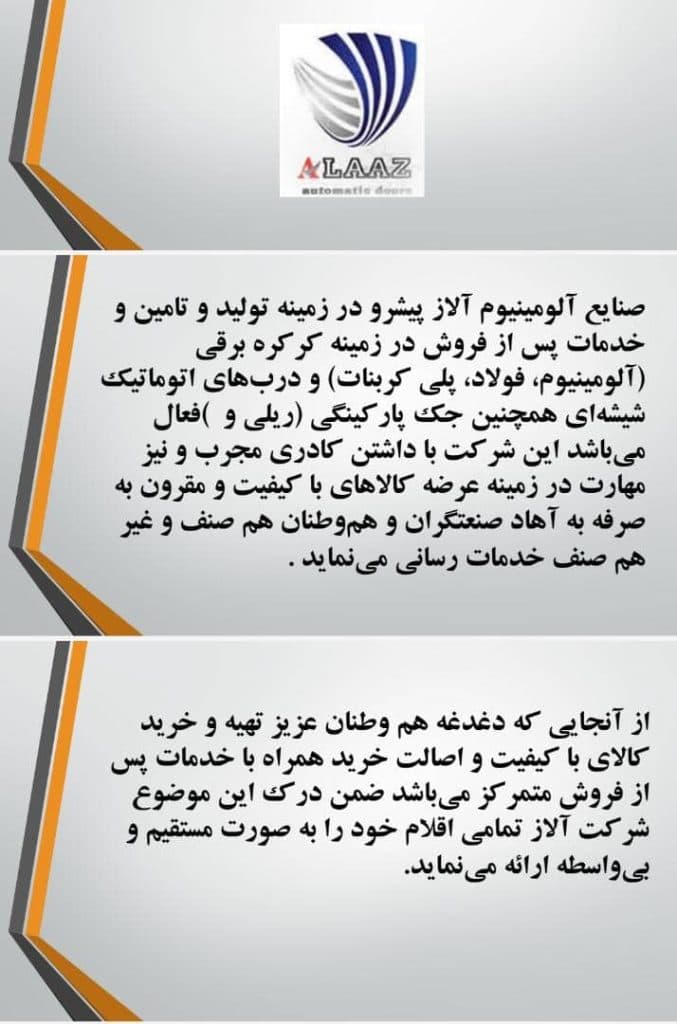 تولید و فروش درب های اتوماتیک و کرکره برقی آلاز در اراک