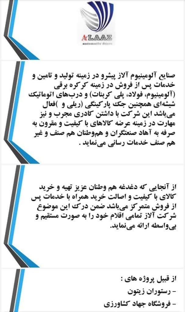 تولید و فروش درب های اتوماتیک و کرکره برقی آلاز در اراک