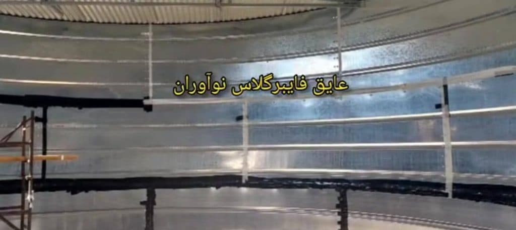 اجرای عایق فایبرگلاس نوآوران در تهران