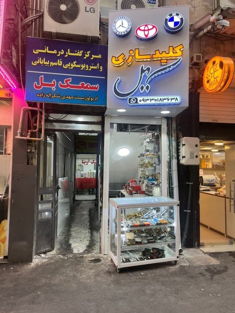 کلیدسازی شبانه روزی هایپر کلید در ساری