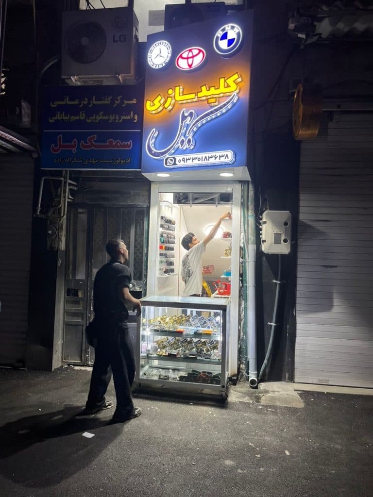 کلیدسازی شبانه روزی هایپر کلید در ساری