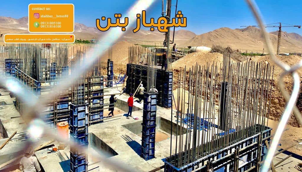 شهباز بتن تولید بتن آماده در شهرکرد چهارمحال و بختیاری
