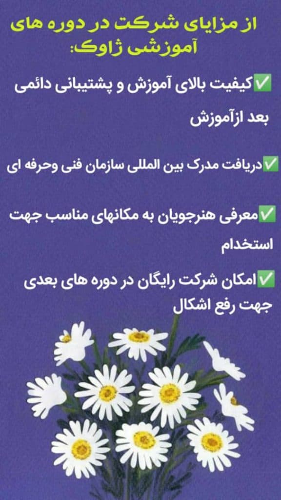 آموزشگاه صنایع غذایی ژاوک در ساری