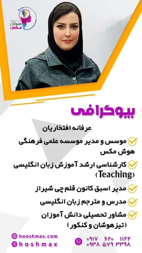 موسسه تیزهوشان هوش مکس در شیراز