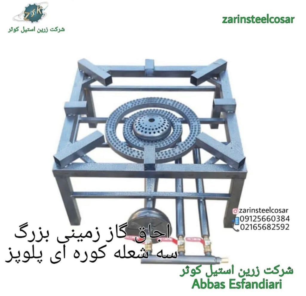 خدمات فنی فر گاز هود آشپزخانه های صنعتی زرین استیل در تهران