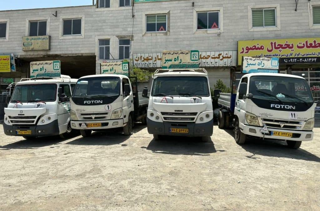 آموزشگاه رانندگی پایه دوم راه سبز در تهران