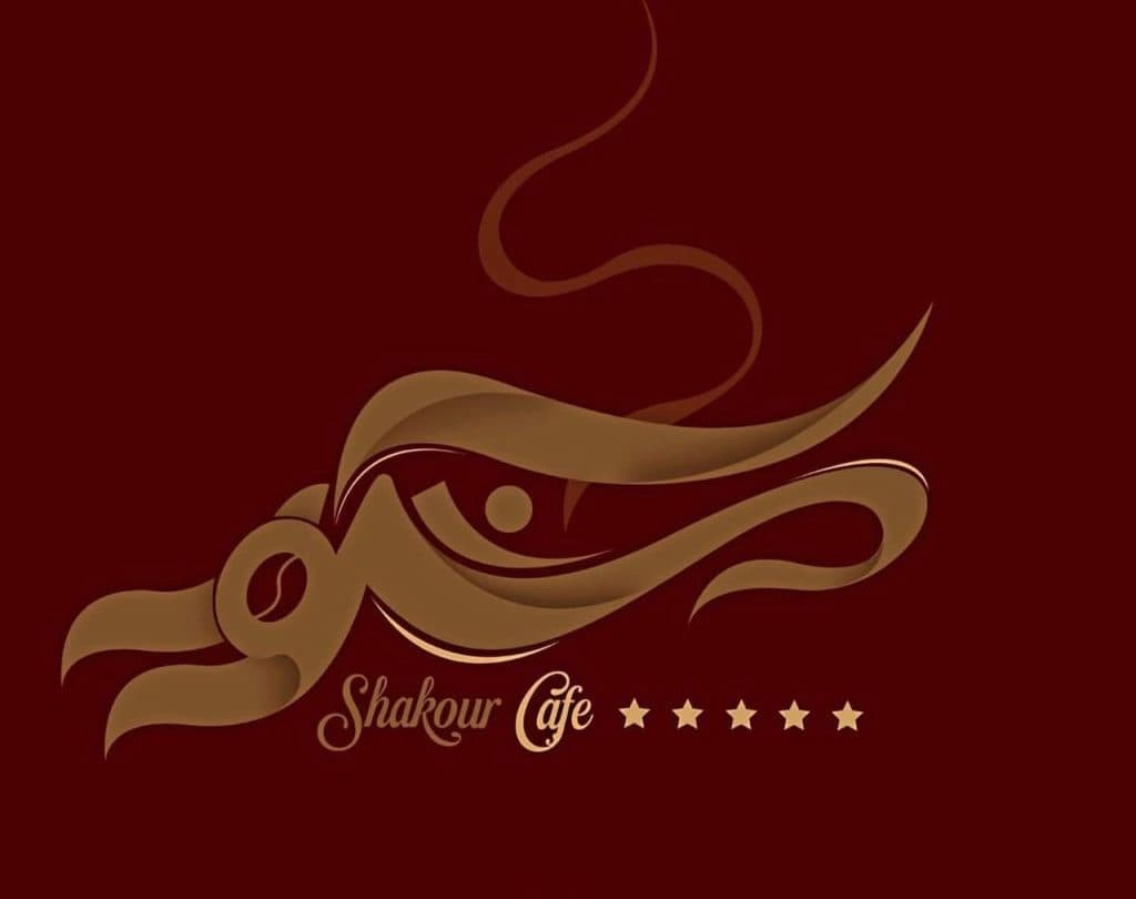 کافه رستوران شکور در کرج