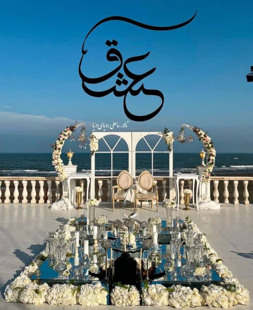 تالار ساحلی رویای دریا لاهیجان