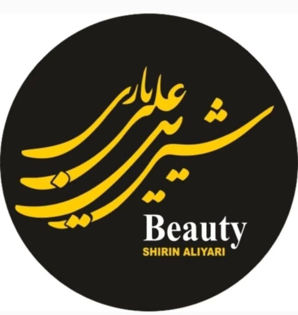 سالن زیبایی شیرین علی یاری در کوروش اهواز
