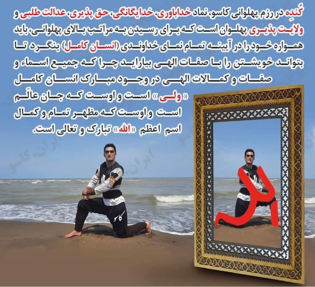 خانه پژوهش ورزش پهلوانی کاسو در بابلسر