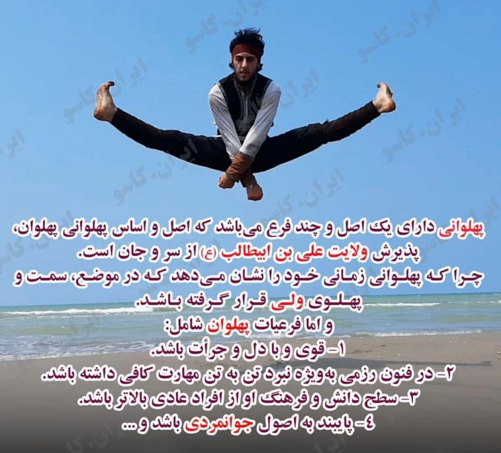 خانه پژوهش ورزش پهلوانی کاسو در بابلسر