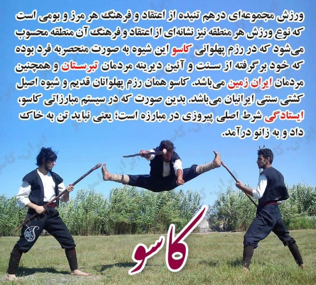 خانه پژوهش ورزش پهلوانی کاسو در بابلسر