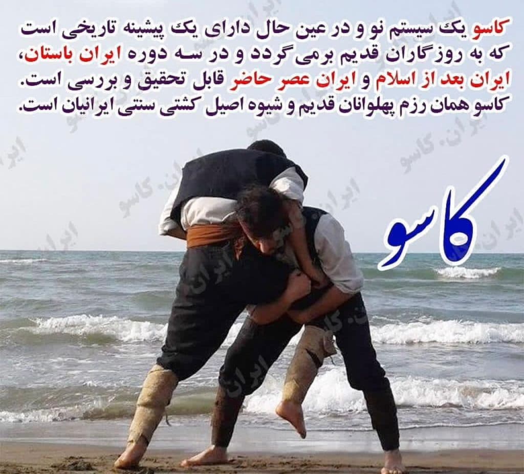 خانه پژوهش ورزش پهلوانی کاسو در بابلسر