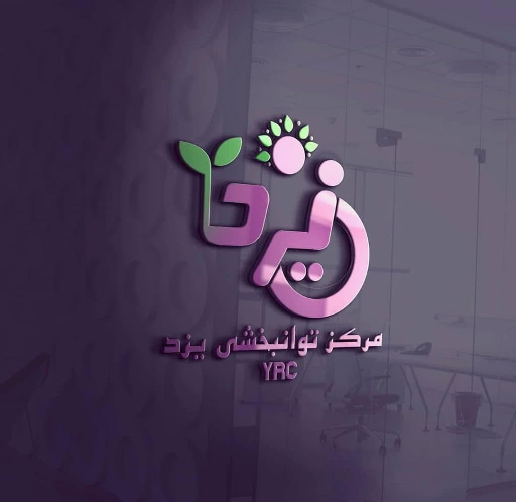 کاردرمانی و گفتار درمانی قاسمشریفی در یزد