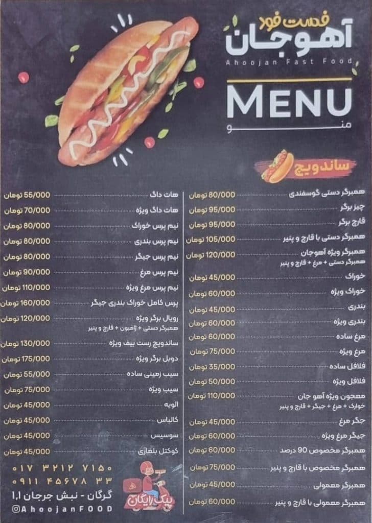 فست فود آهو جان در گرگان