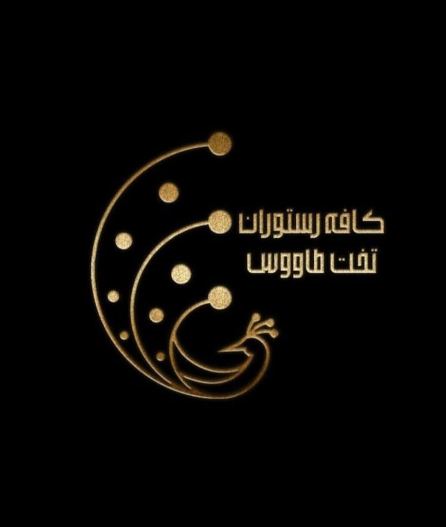 رستوران سنتی تخت طاووس در سرعین اردبیل