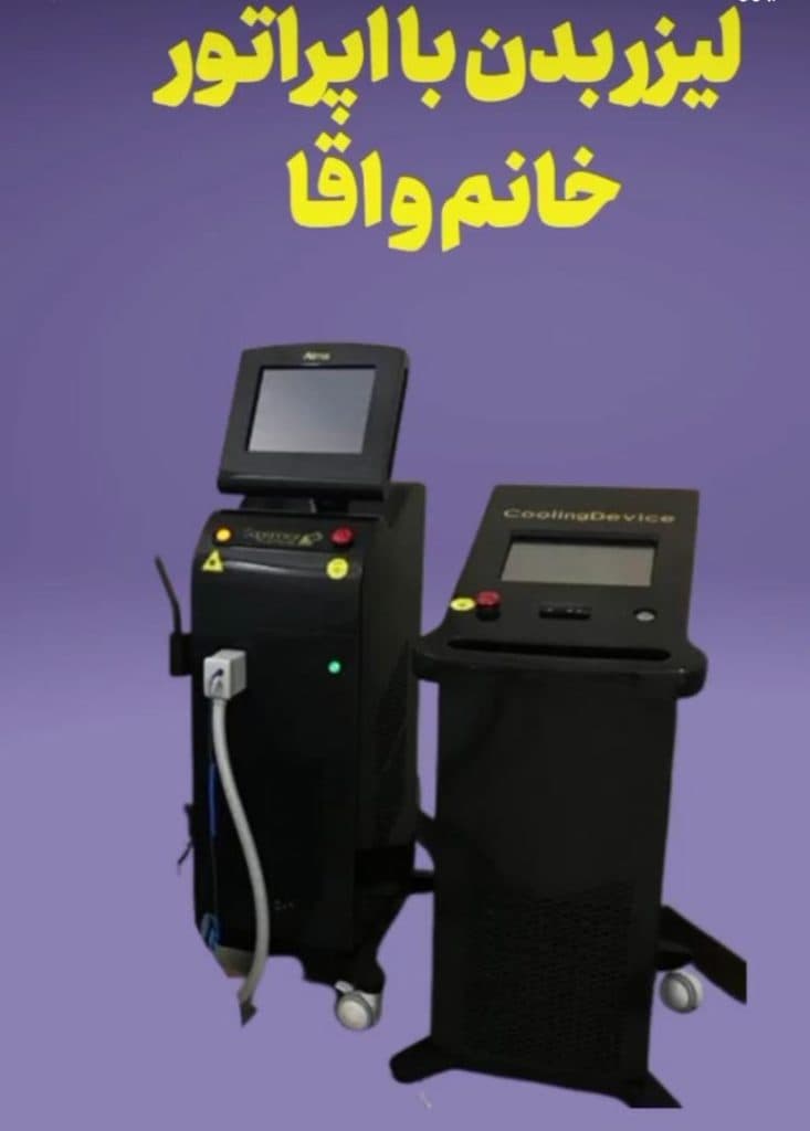 کلینیک پوست و مو وندا در گوهردشت کرج