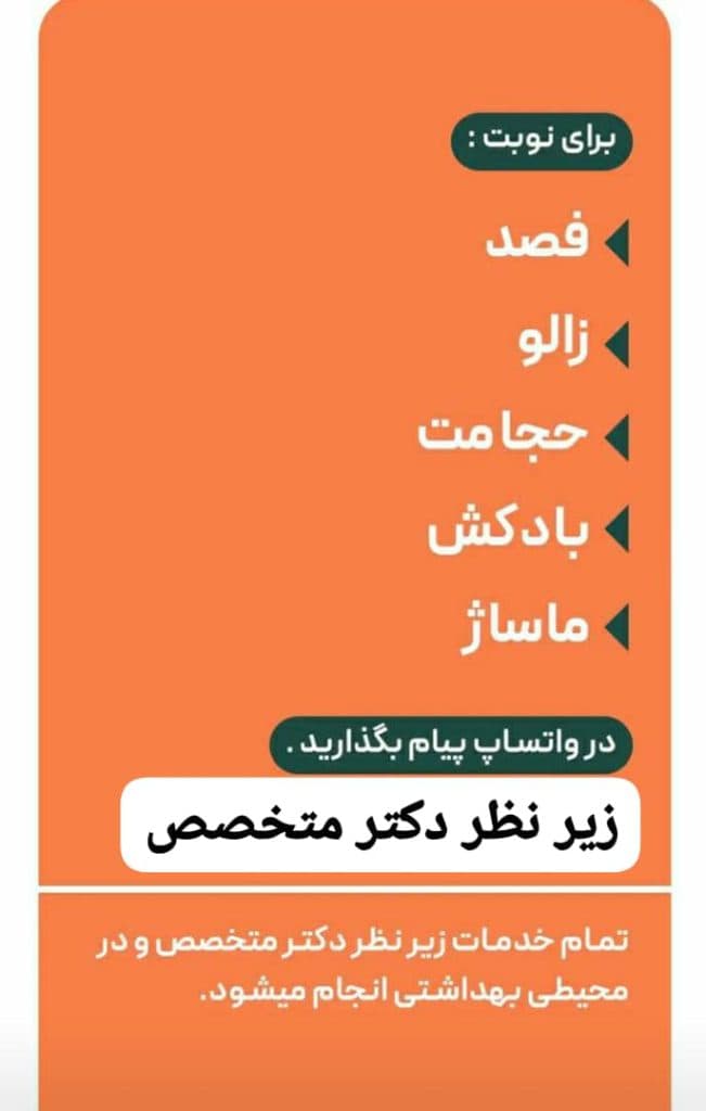 متخصص طب سنتی ایرانی دکتر سید کاظم کاظمینی در یزد